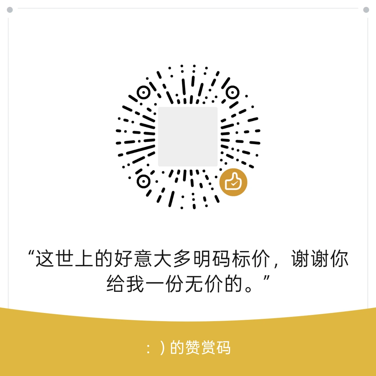 微信赞助二维码